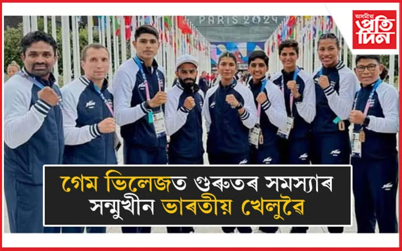 পেৰিছ অলিম্পিকৰ গেম ভিলেজত ভাৰতীয় খেলুৱৈৰ বাবে নাই পৰ্যাপ্ত খাদ্য...